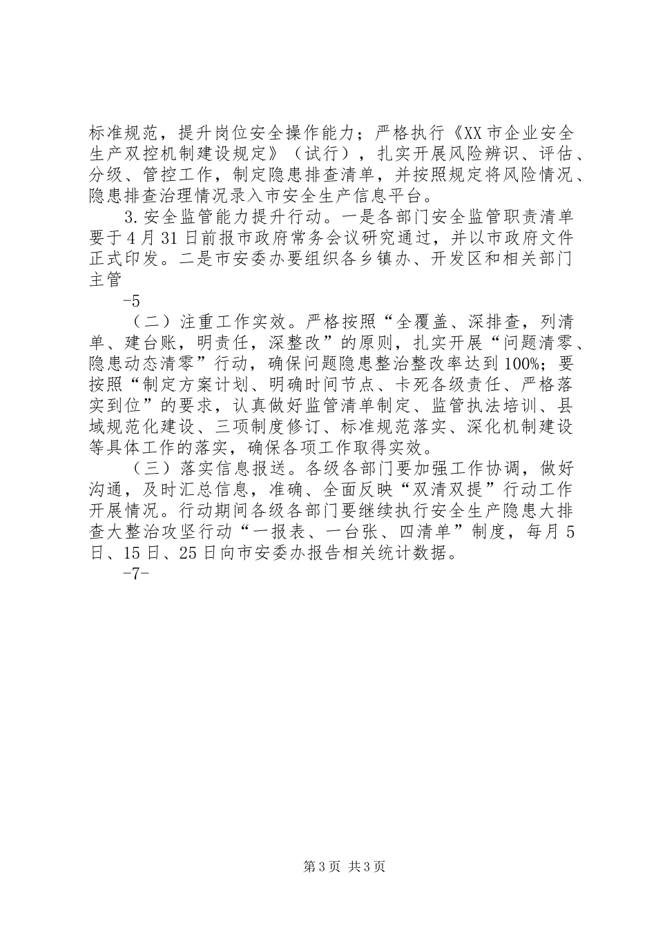 双清双提行动总结 _第3页