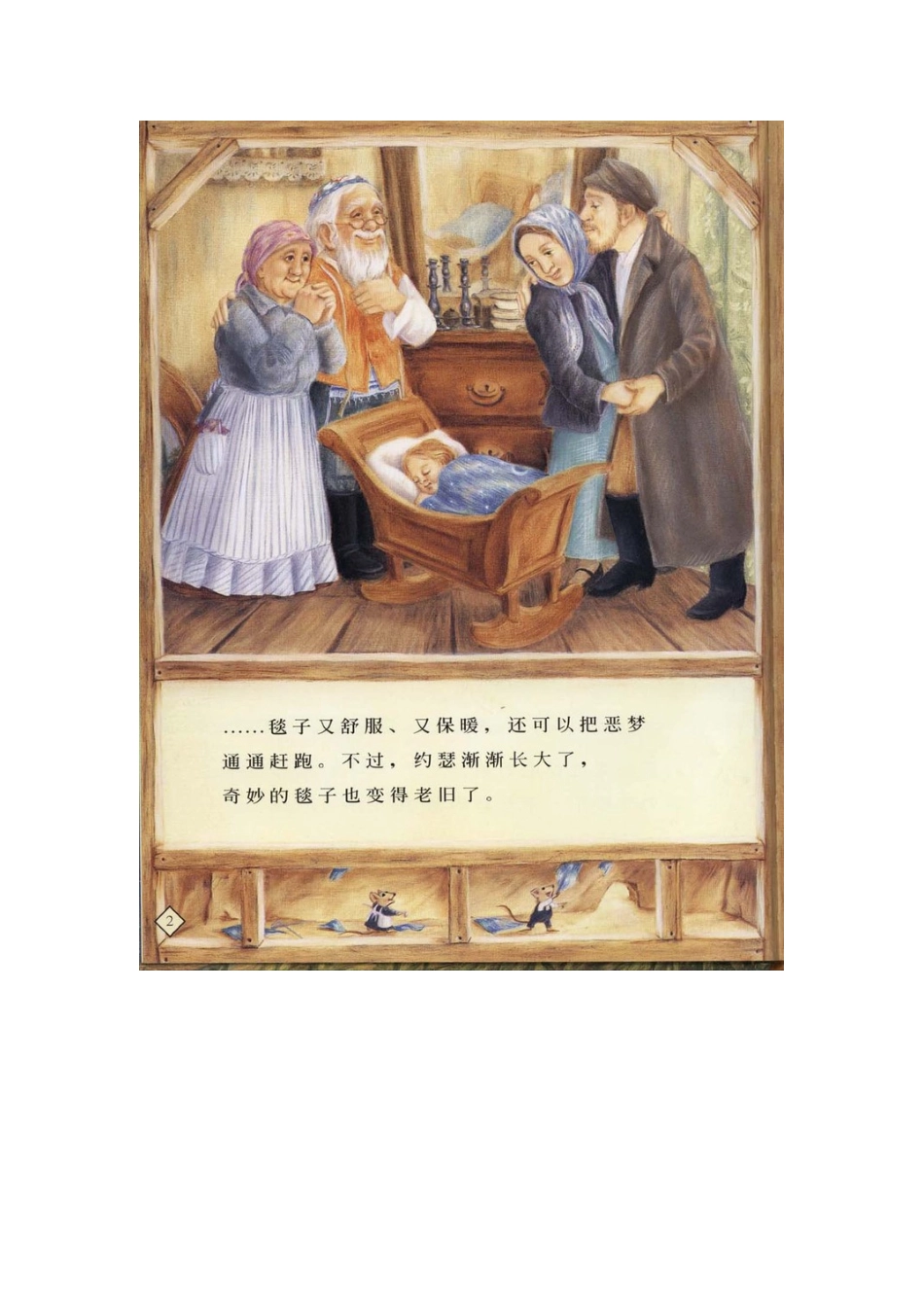 绘本《爷爷一定有办法》_第2页