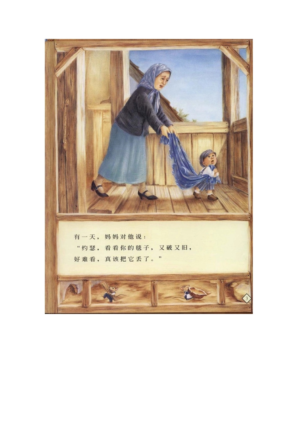 绘本《爷爷一定有办法》_第3页