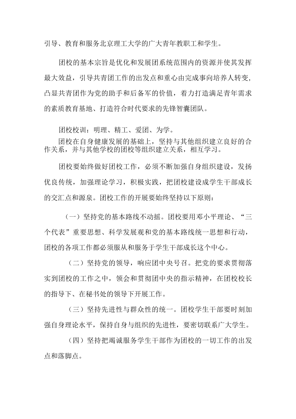 团校章程(草案)最终版_第2页