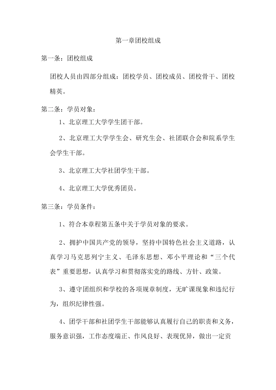 团校章程(草案)最终版_第3页