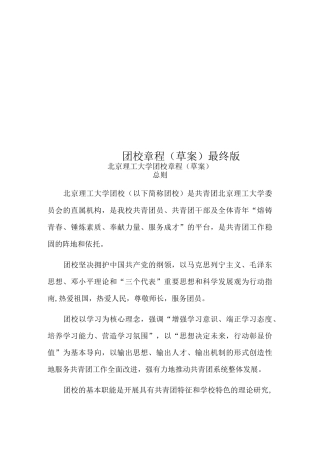 团校章程(草案)最终版