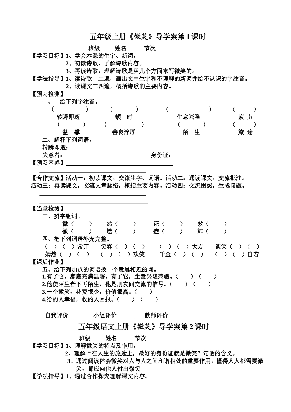 幸福在哪里？导学案_第1页