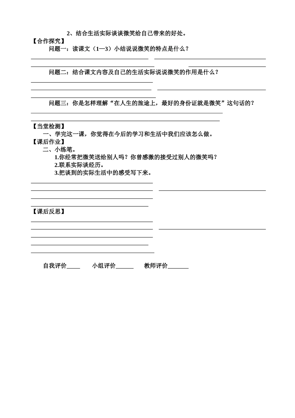 幸福在哪里？导学案_第2页