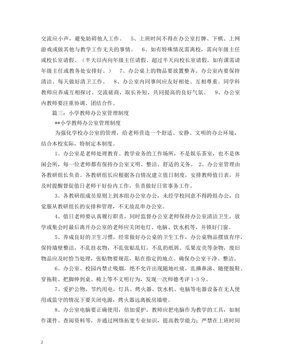 小学教师办公室制度 _第2页