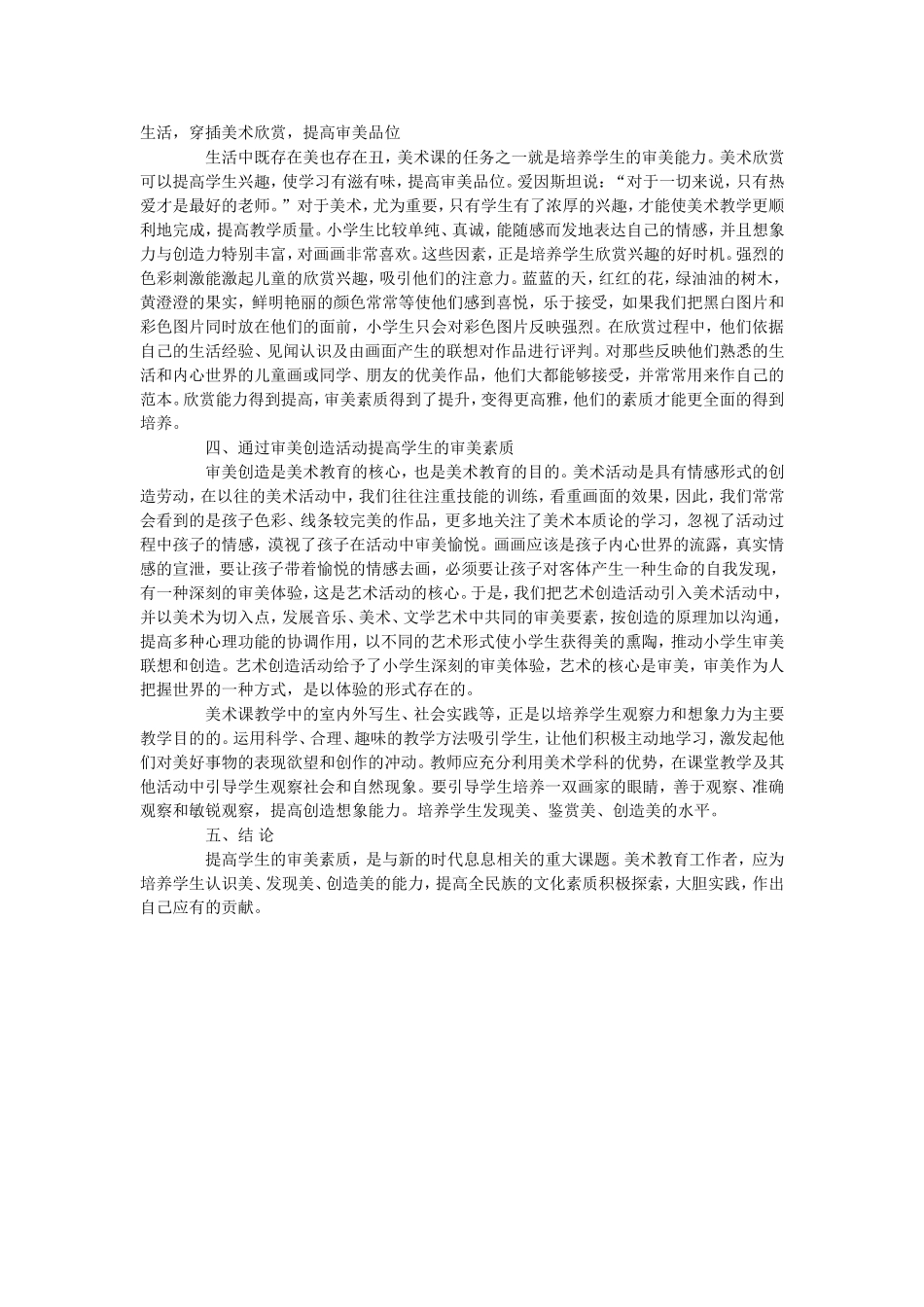 小学美术教育中审美素养的培养_第2页