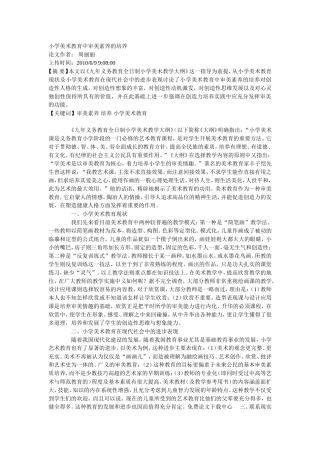 小学美术教育中审美素养的培养