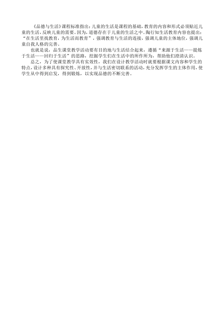 品生教学时效性的思考体会_第2页
