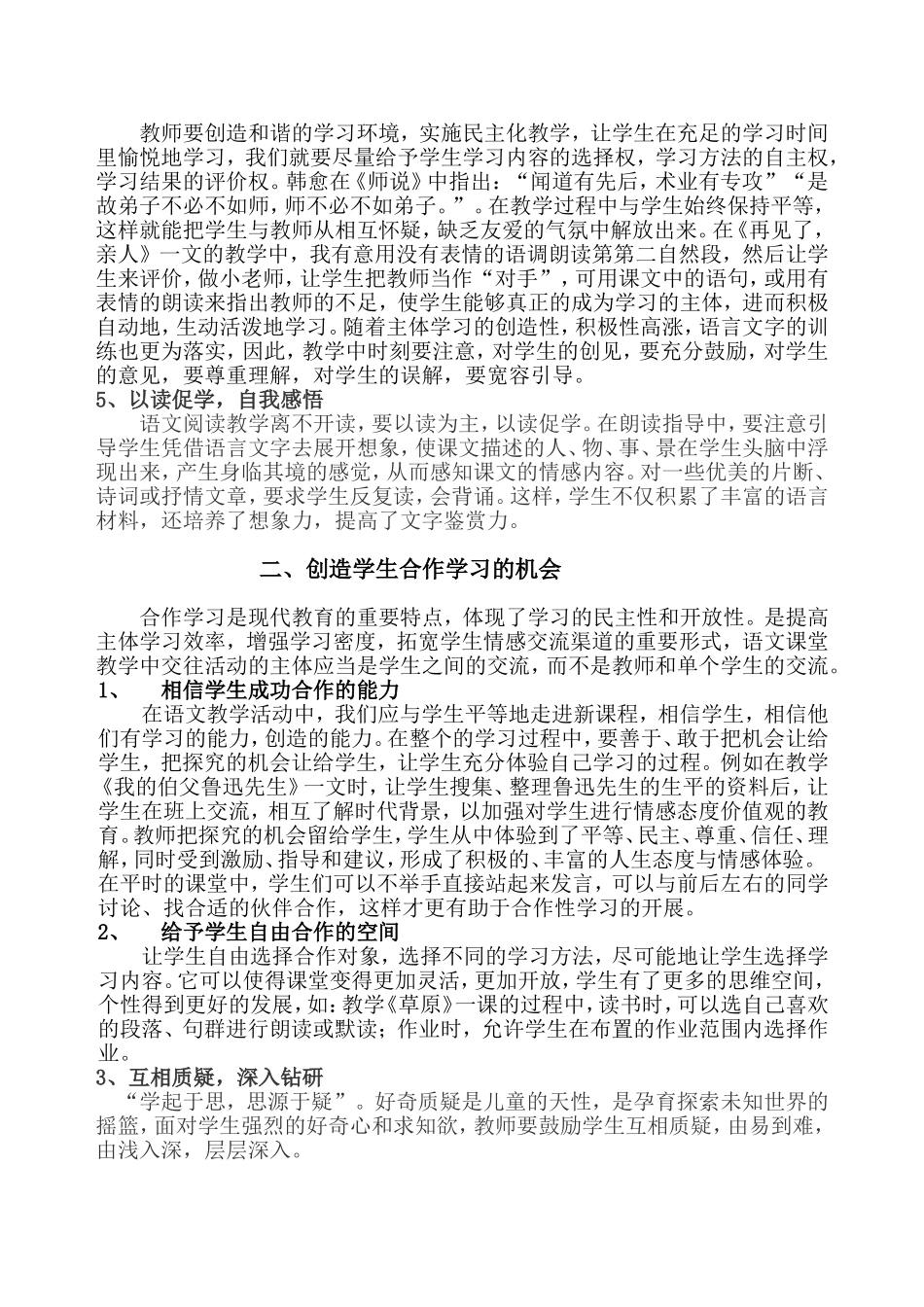 如何在语文教学中落实自主合作探究性学习_第2页