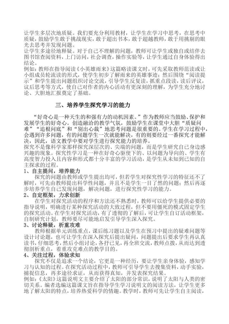 如何在语文教学中落实自主合作探究性学习_第3页