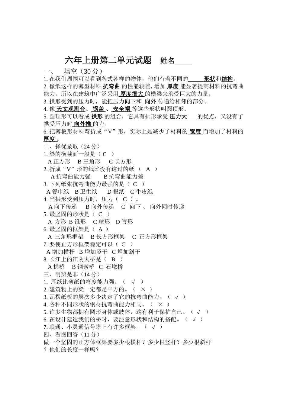 六年上册第二单元试题_第1页