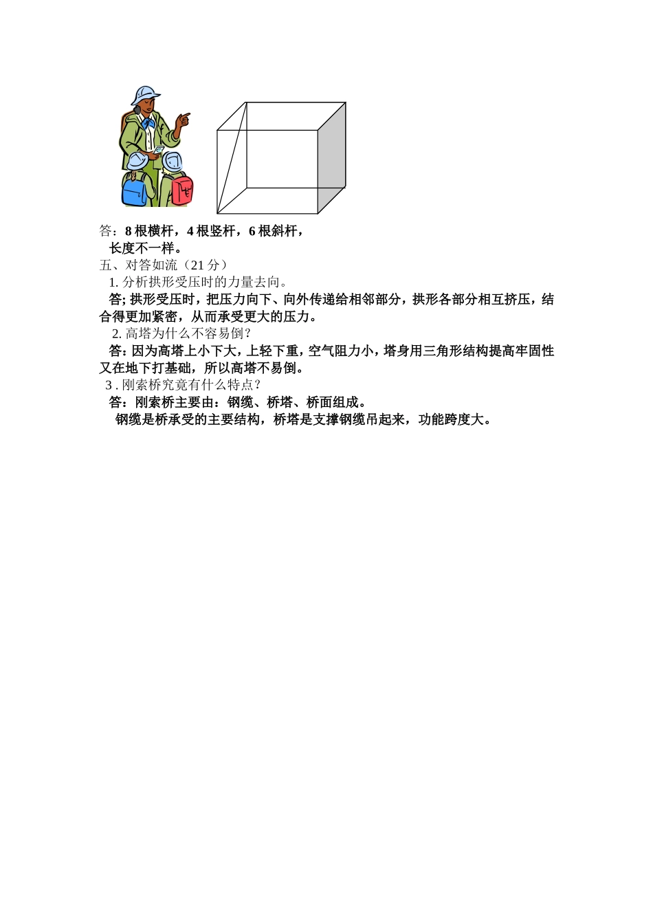 六年上册第二单元试题_第2页
