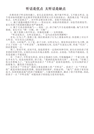 资源听话是优点太听话是缺点
