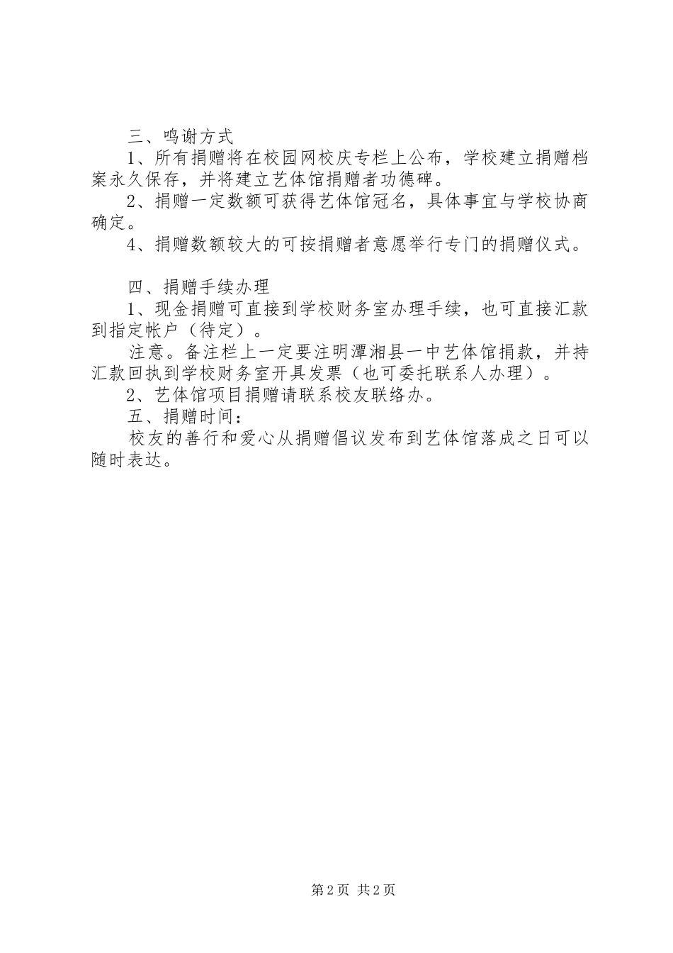 潭湘一中艺体馆捐赠倡议书_第2页