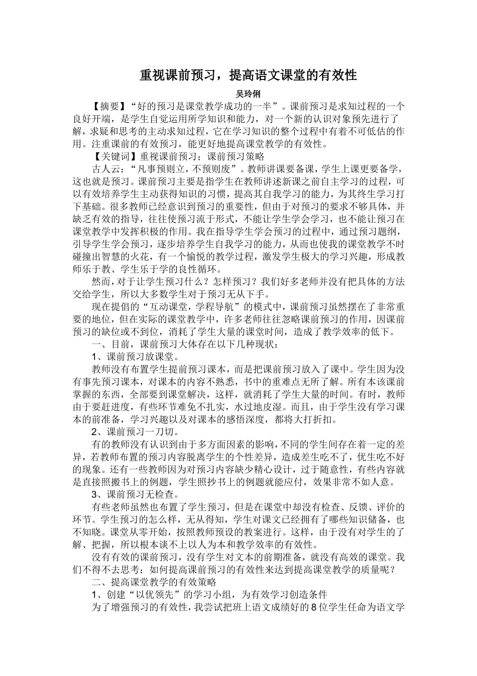 重视课前预习_第1页