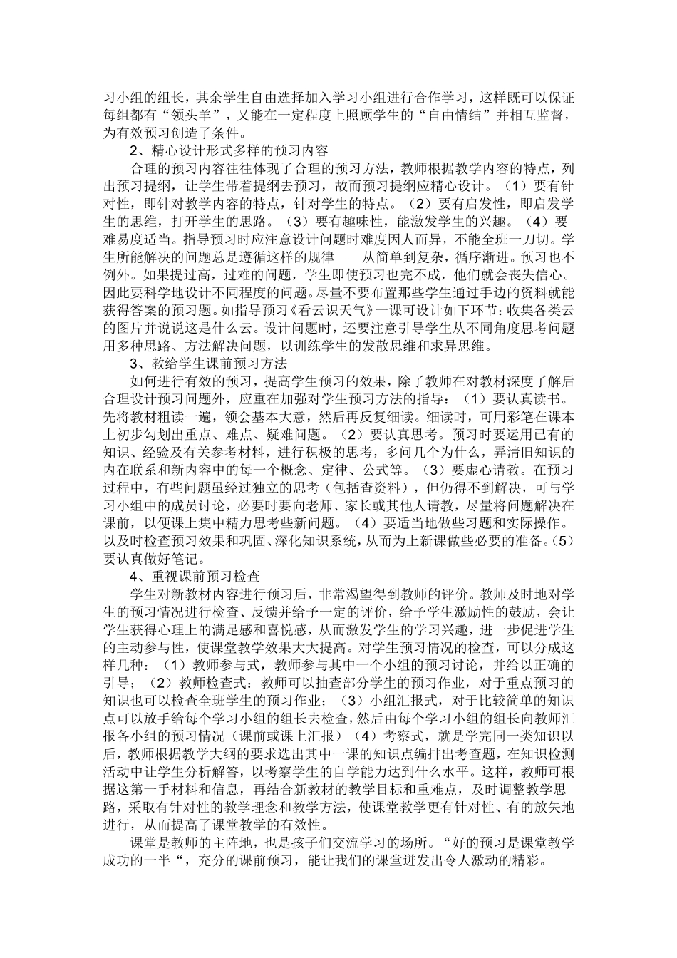 重视课前预习_第2页