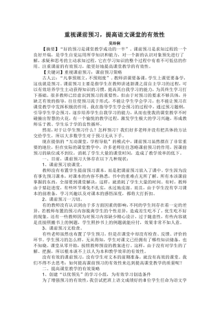 重视课前预习