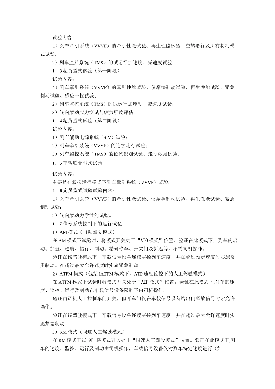 地铁综合联调_第2页