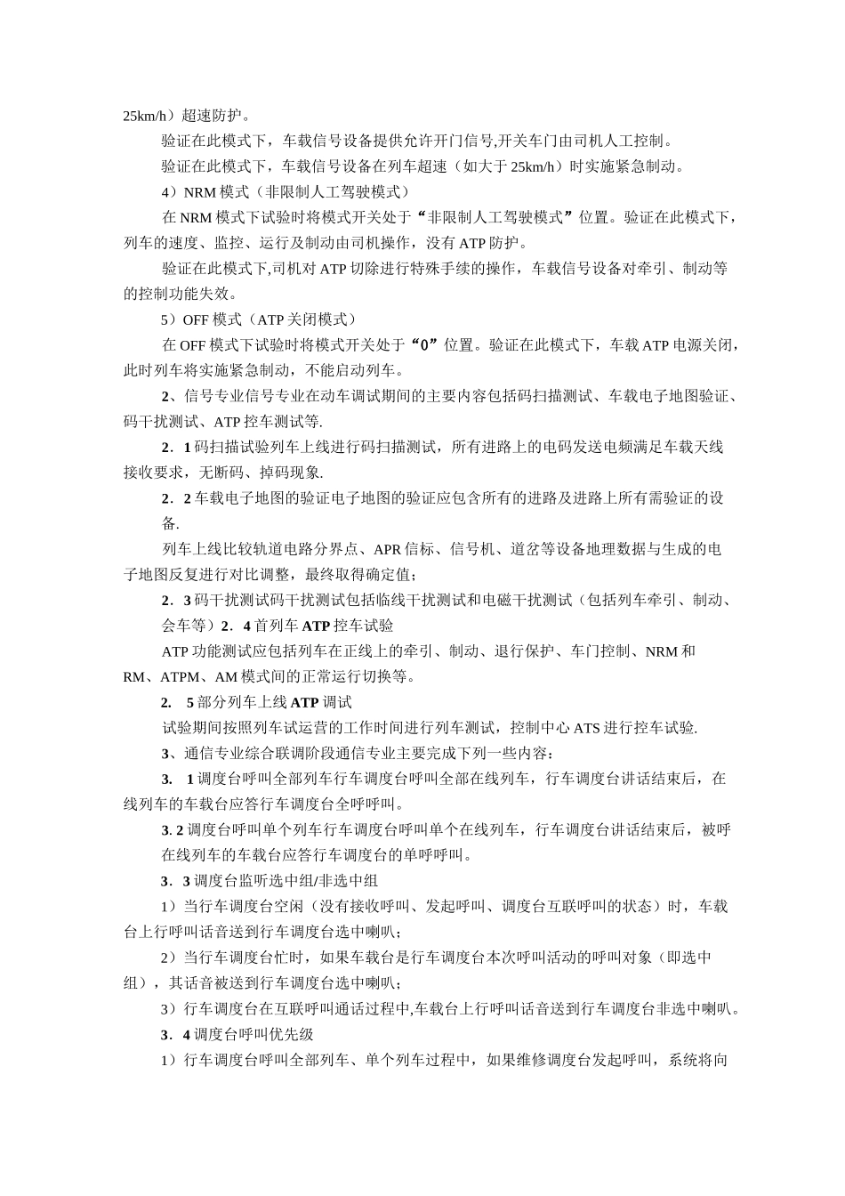 地铁综合联调_第3页