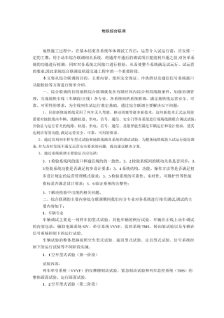 地铁综合联调