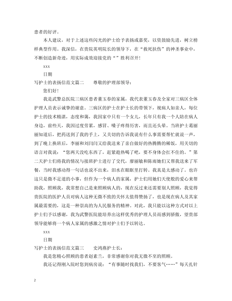 写护士的表扬信范文_第2页