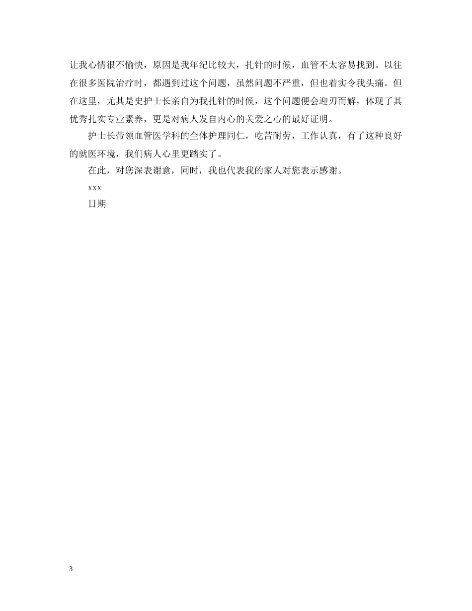写护士的表扬信范文_第3页