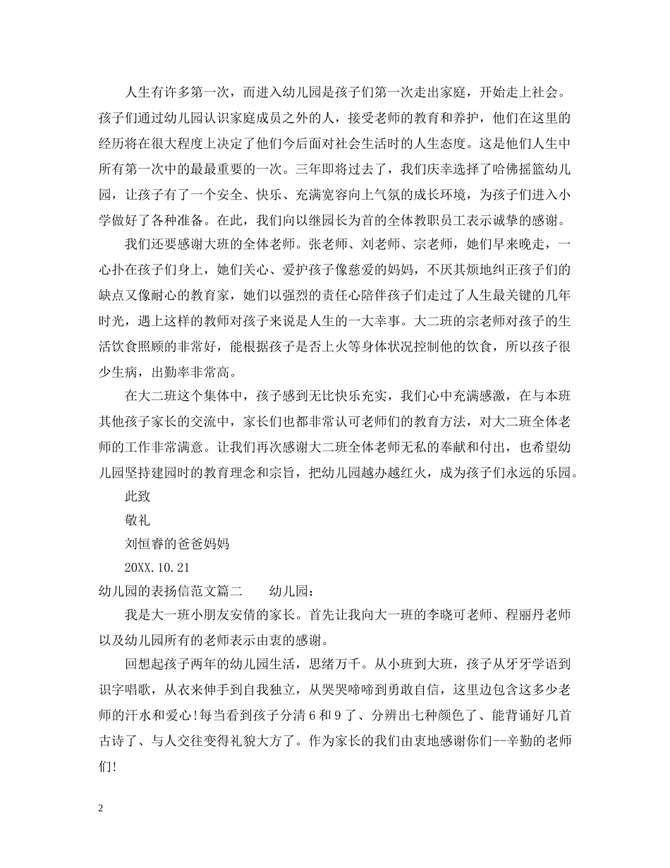 幼儿园的表扬信范文 _第2页