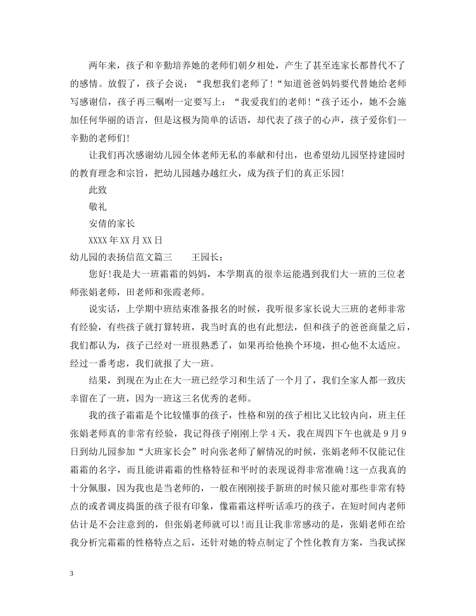 幼儿园的表扬信范文 _第3页