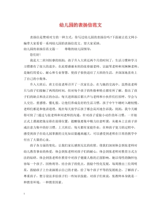 幼儿园的表扬信范文 