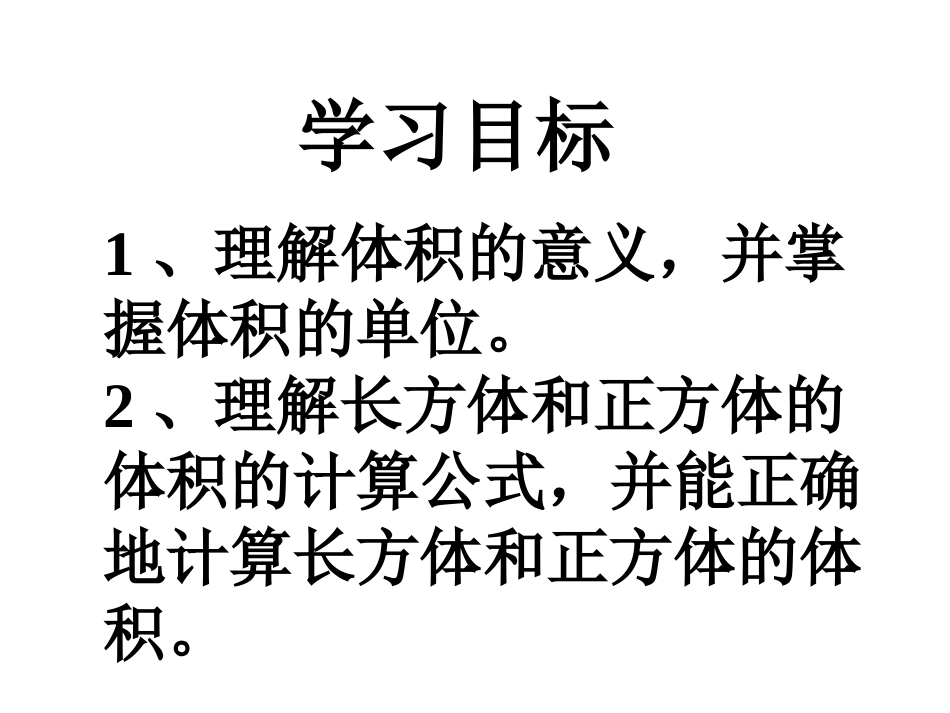 《长方体和正方体体积公式推导》课件_第3页