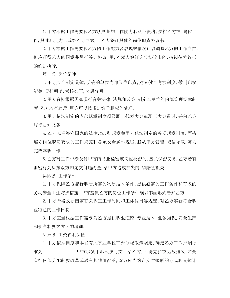 事业单位员工合同协议书_第2页