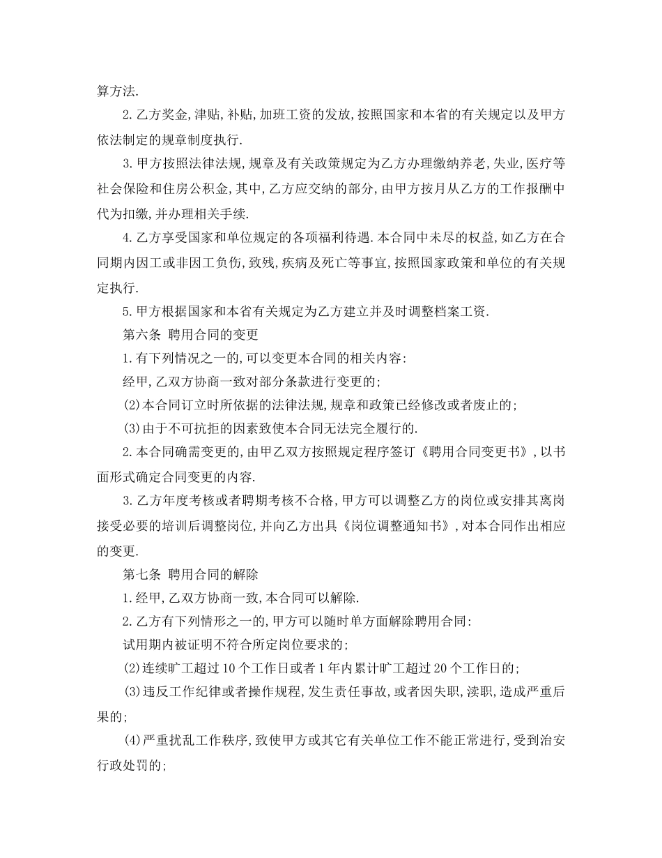 事业单位员工合同协议书_第3页