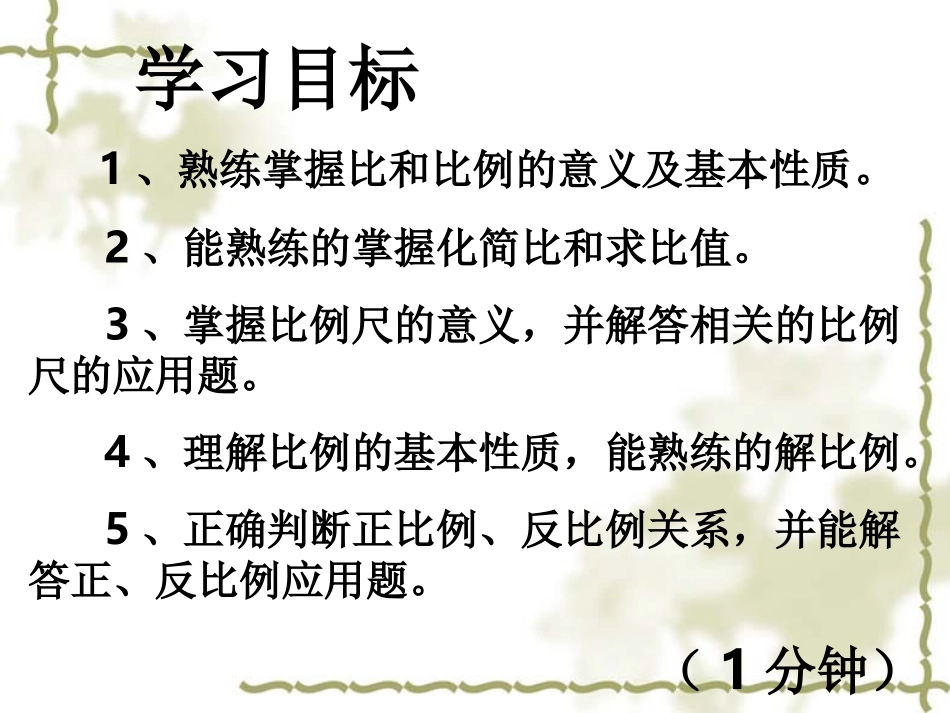 比和比例复习课 (2)_第3页