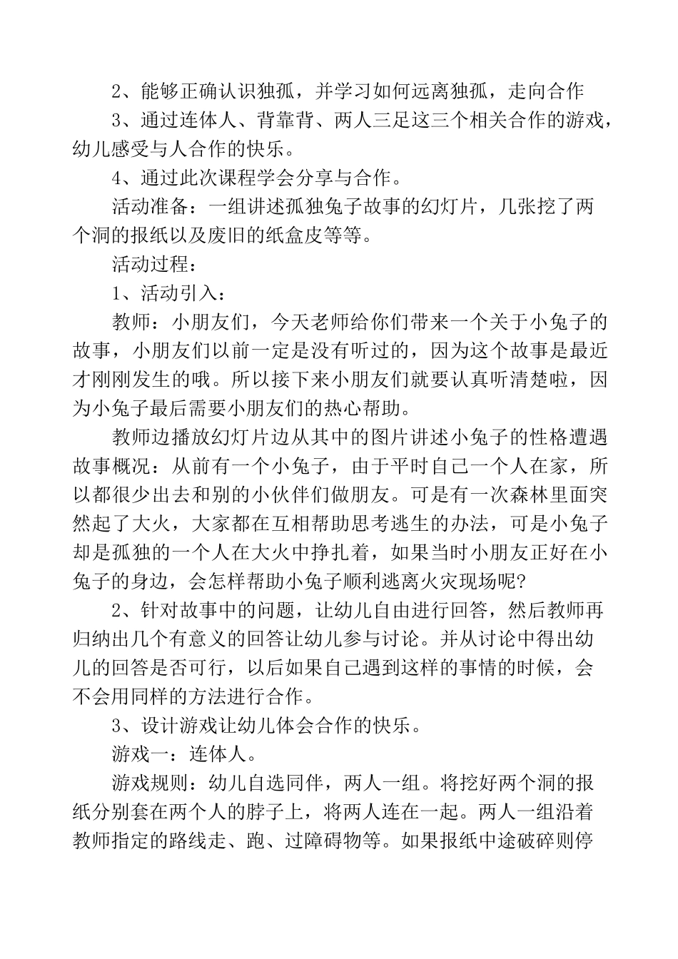 幼儿园心理健康教育教案_第3页