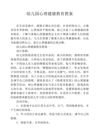 幼儿园心理健康教育教案