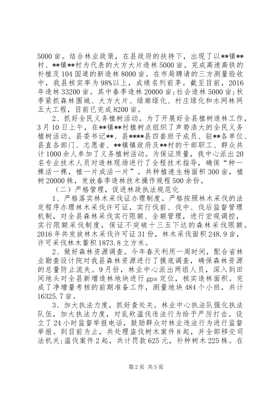 县林业中心XX年工作总结及XX年工作谋划 _第2页