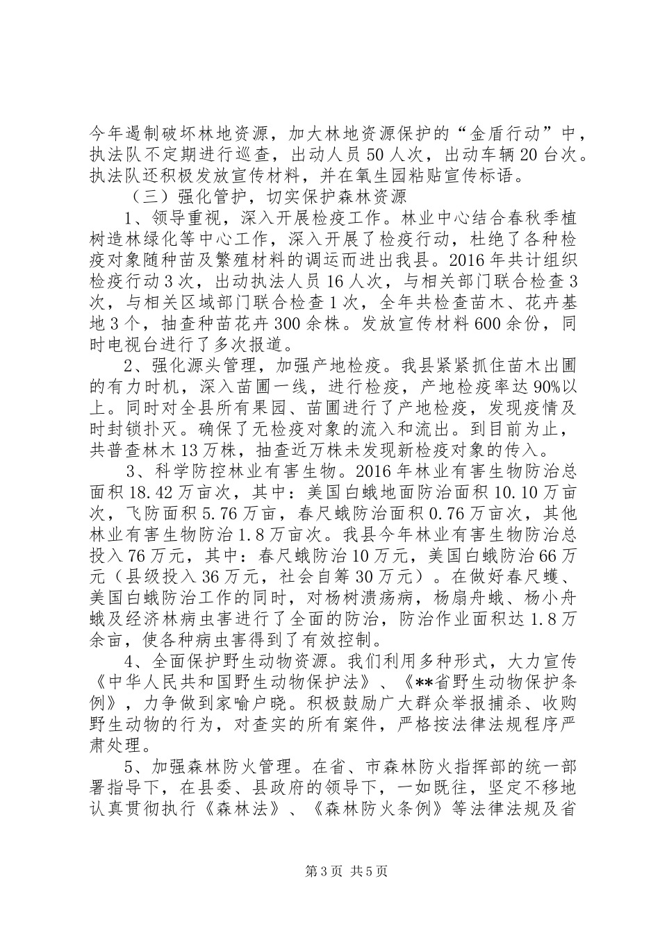 县林业中心XX年工作总结及XX年工作谋划 _第3页