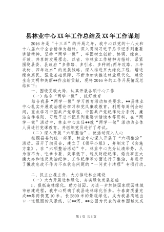 县林业中心XX年工作总结及XX年工作谋划 