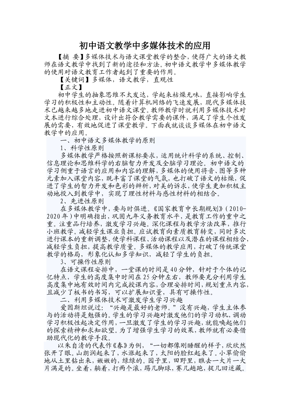 初中语文教学中多媒体技术的应用_第1页