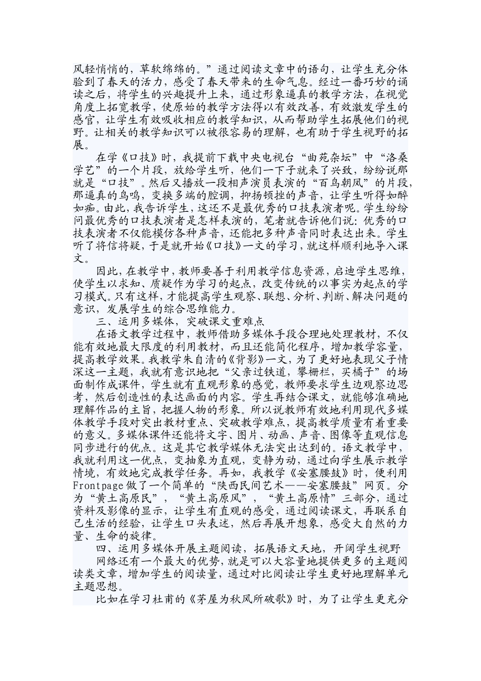 初中语文教学中多媒体技术的应用_第2页
