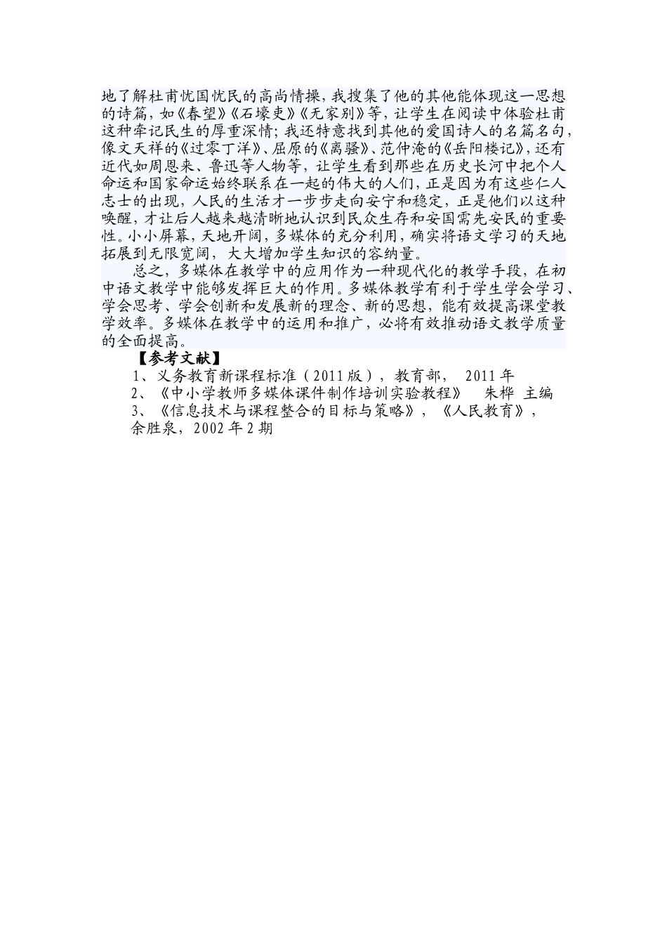 初中语文教学中多媒体技术的应用_第3页