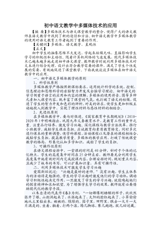 初中语文教学中多媒体技术的应用