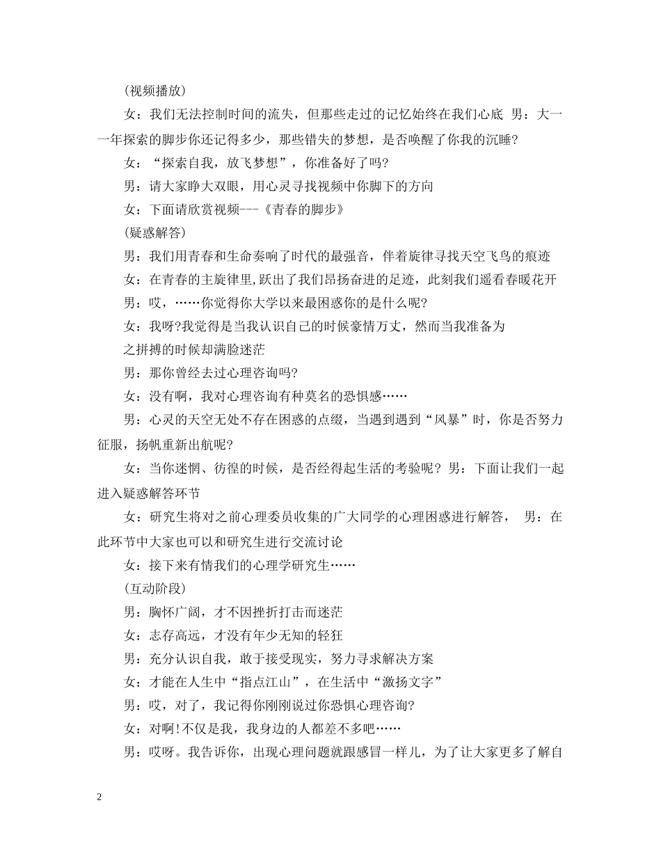 心理健康主题班会主持稿 _第2页