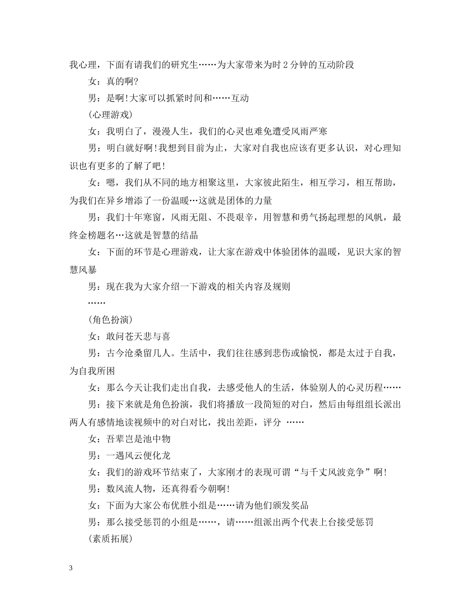 心理健康主题班会主持稿 _第3页