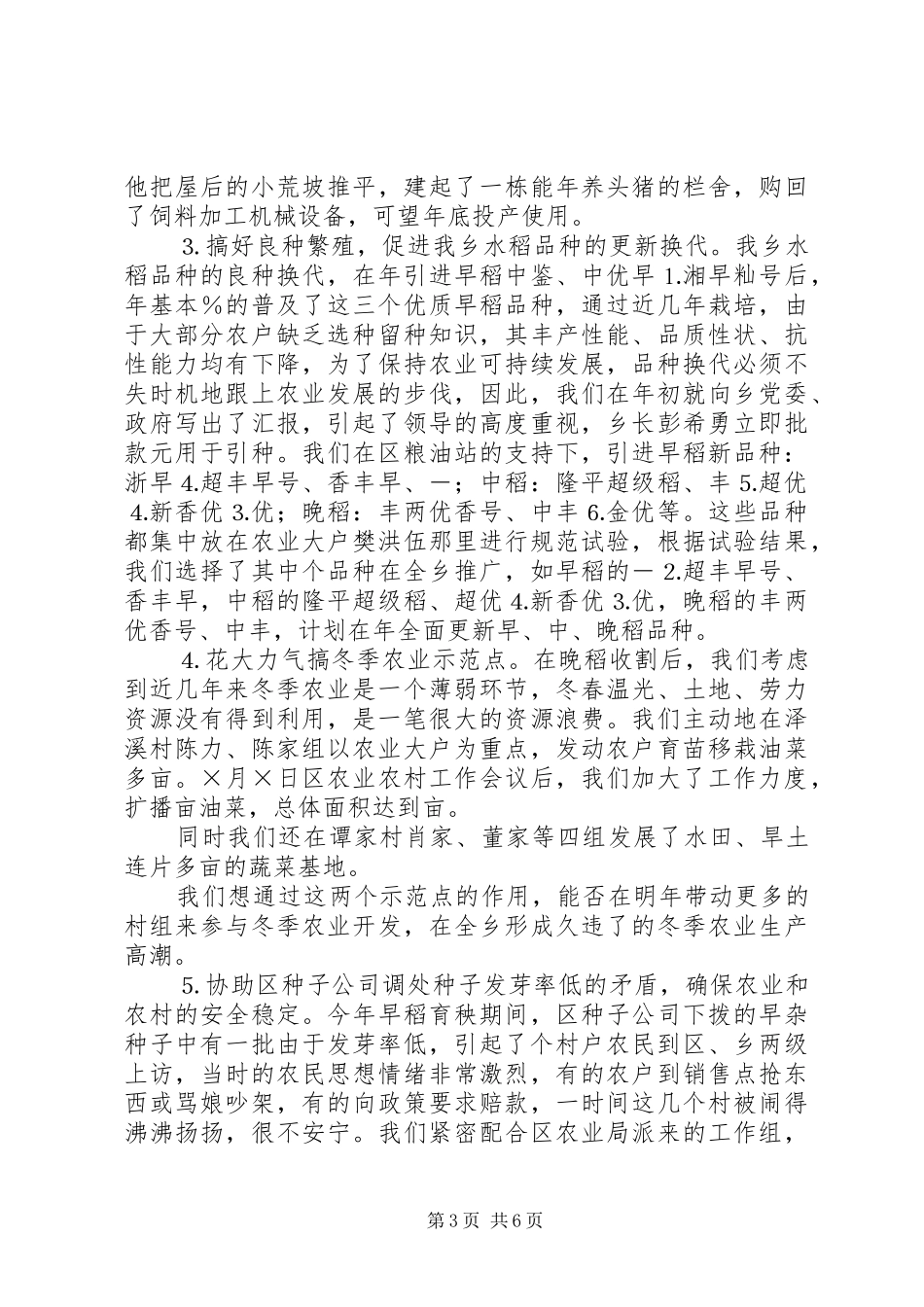 乡农技站二○○四年工作总结 _第3页