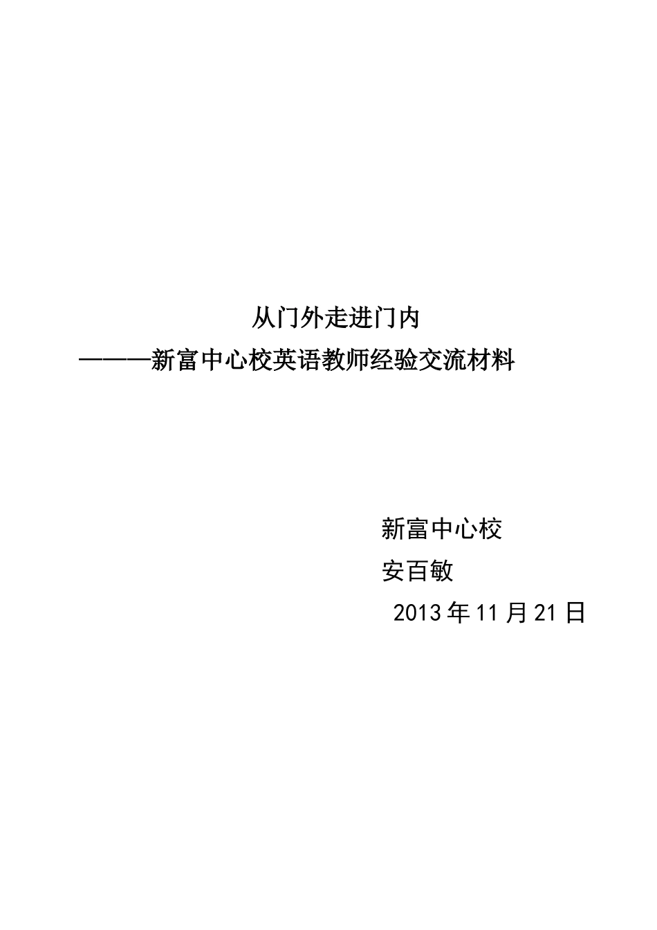 从门外走进门内_第3页