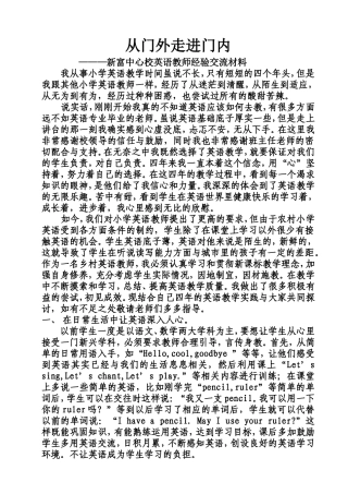 从门外走进门内