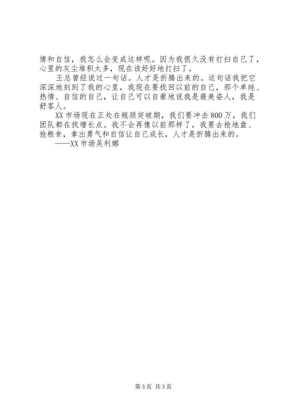学习反对自由主义批评与自我批评体会心得_第3页