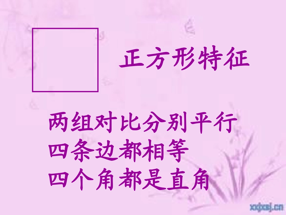 平行四边形和梯形PPT_第3页