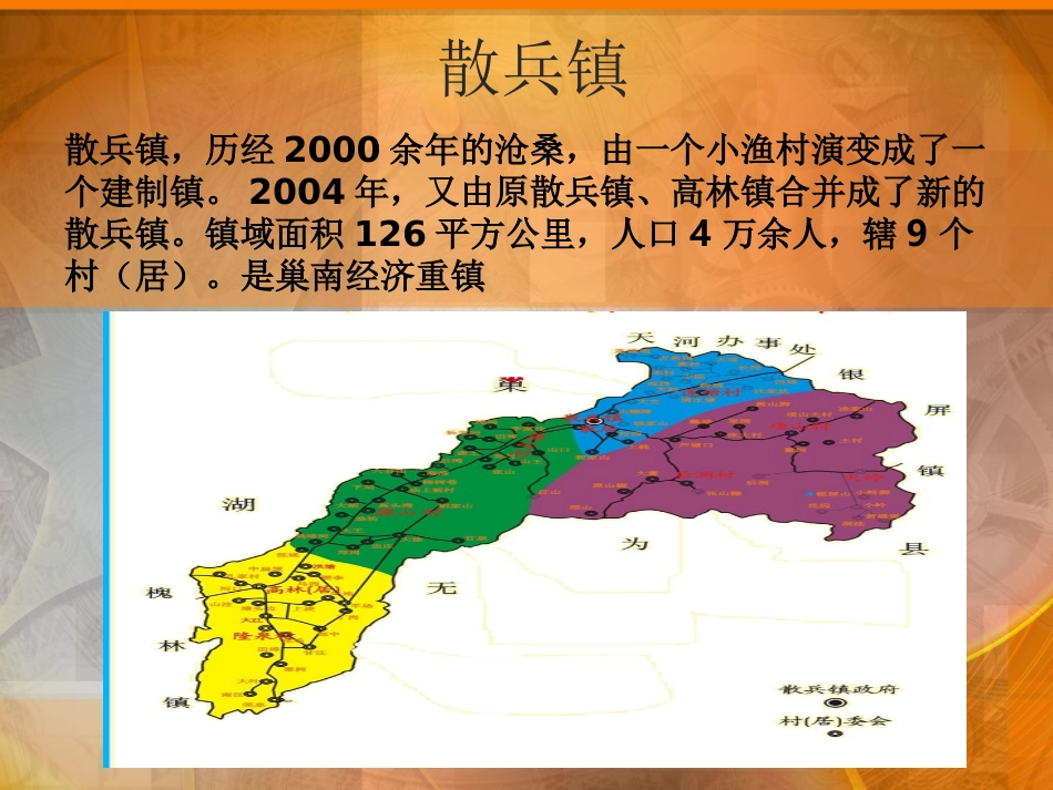 楚歌岭与散兵镇_第1页